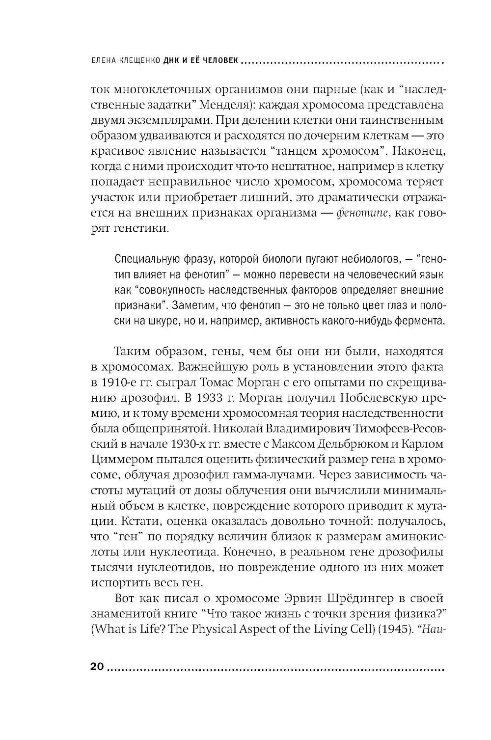 ДНК и ее человек. Краткая история ДНК-идентификации