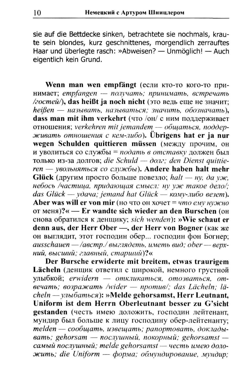 Немецкий с Артуром Шницлером. Игра на рассвете = Arthur Schnitzler. Spiel im ...