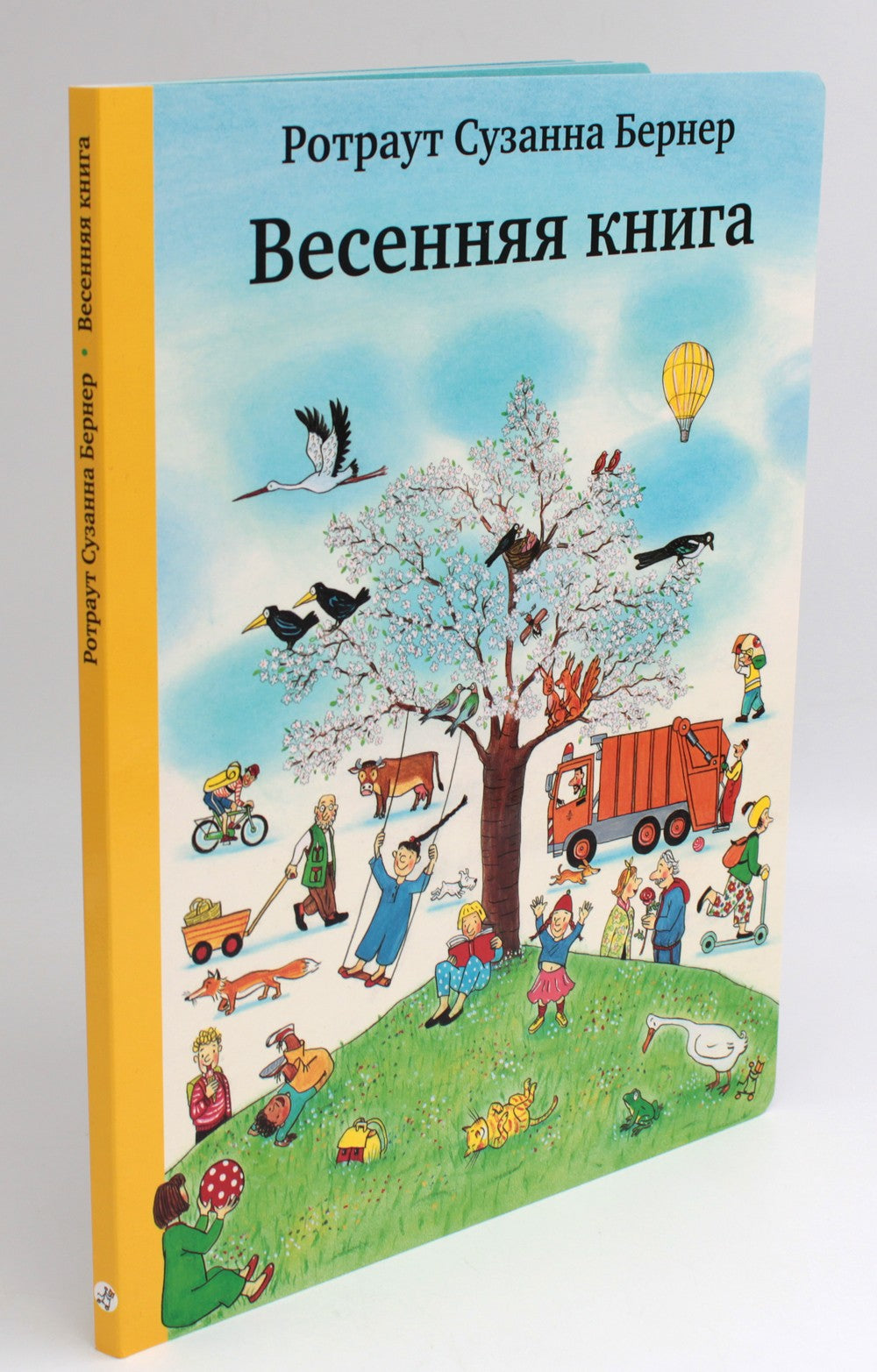 Весенняя книга