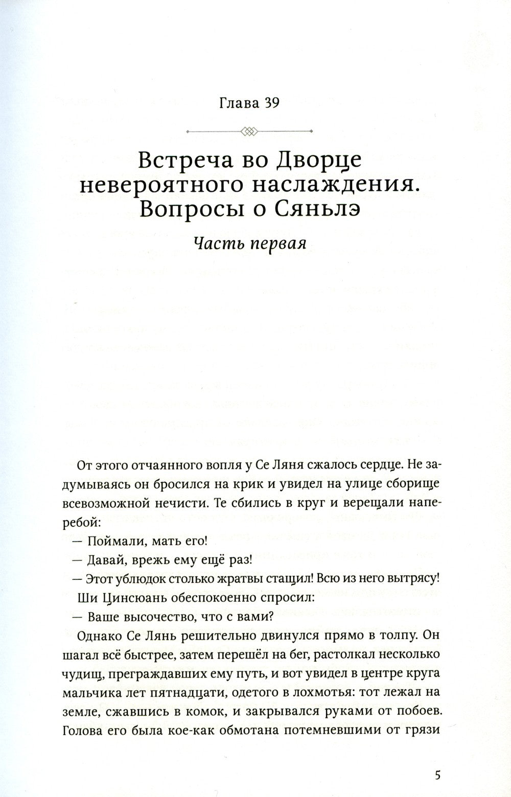 Благословение небожителей. Т. 2