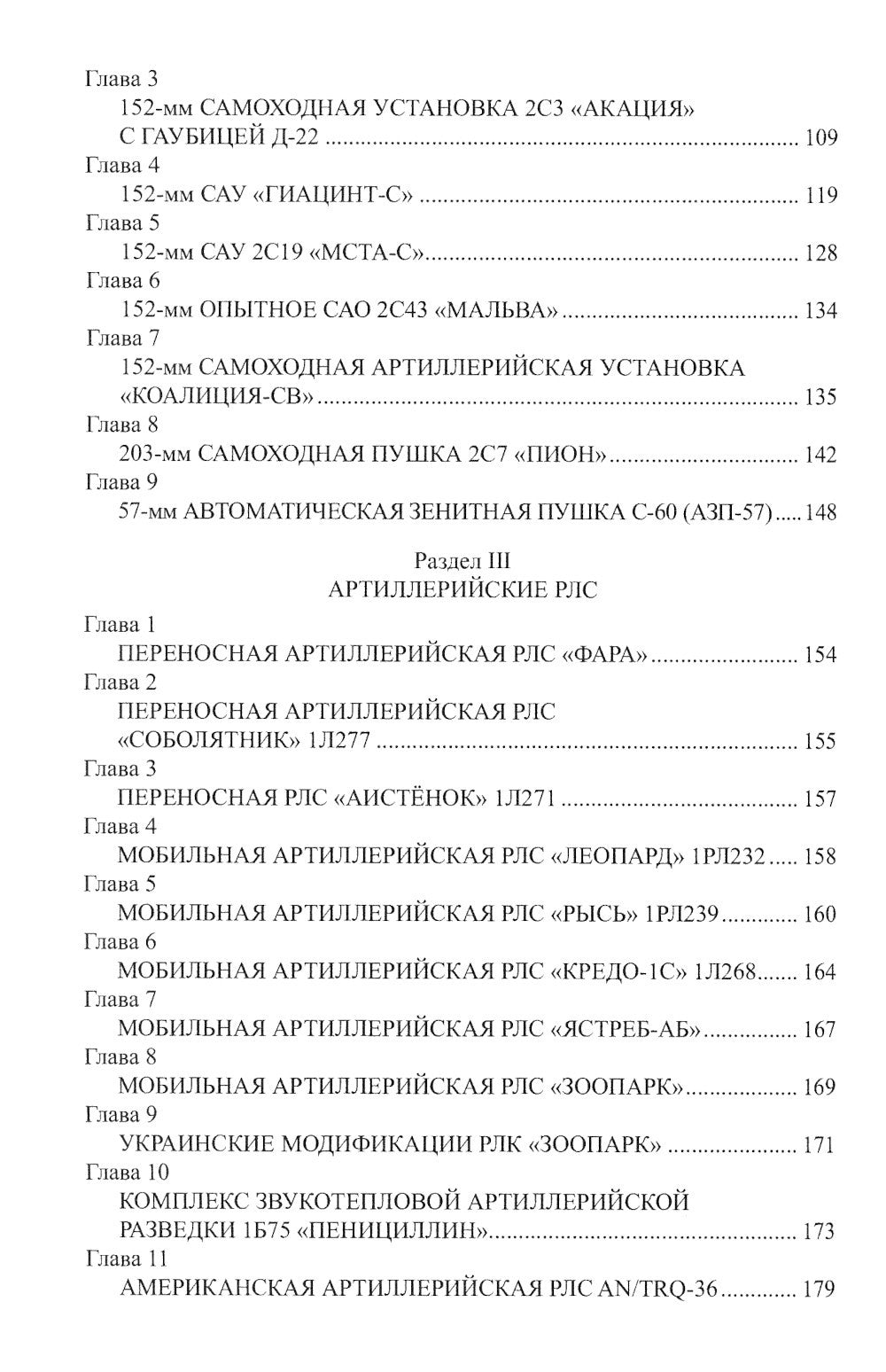 Время "больших пушек". СВО. 2022-2023 гг