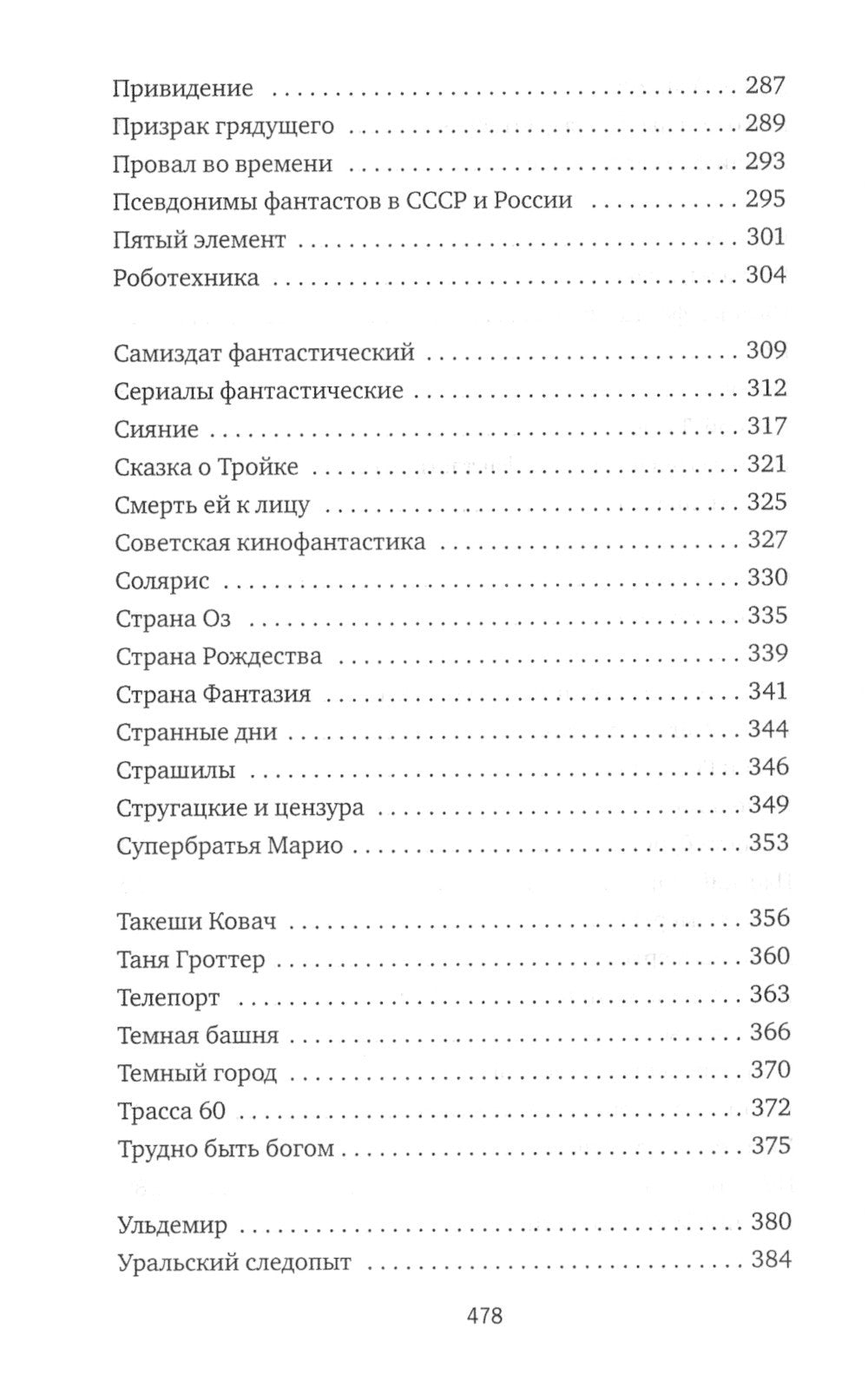 Субъективный словарь фантастики