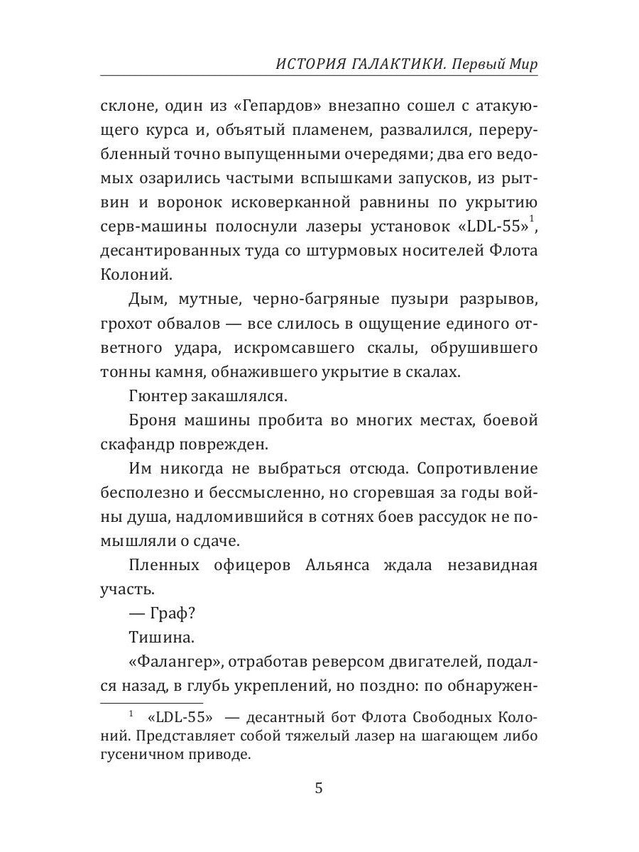 История Галактики. Первый Мир