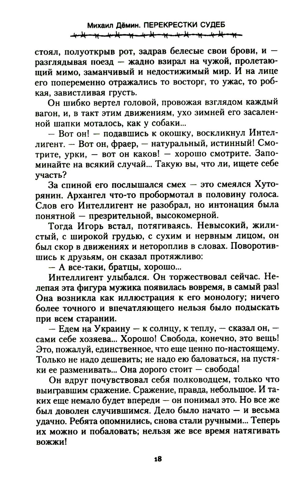 Перекрестки судеб: повести