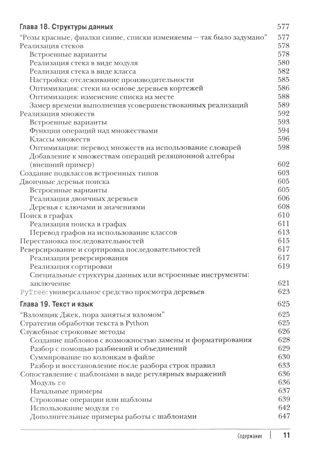 Программирование на Python. Т. 2. 4-е изд