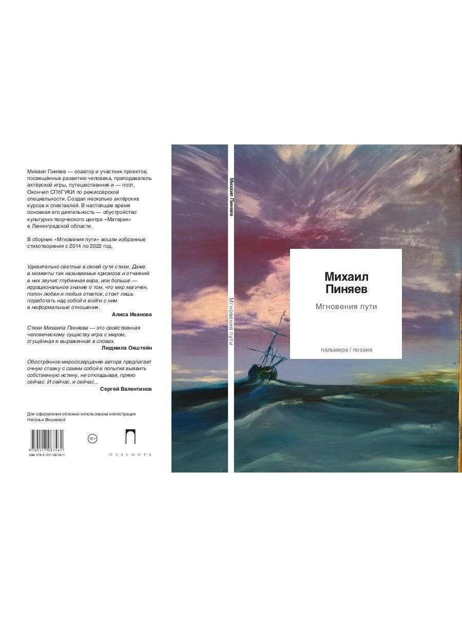 Мгновения пути