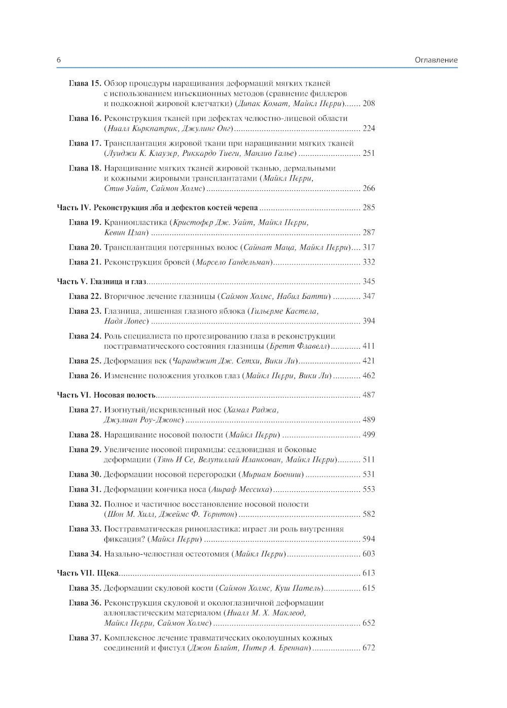 Атлас оперативной хирургии челюстно-лицевой травмы