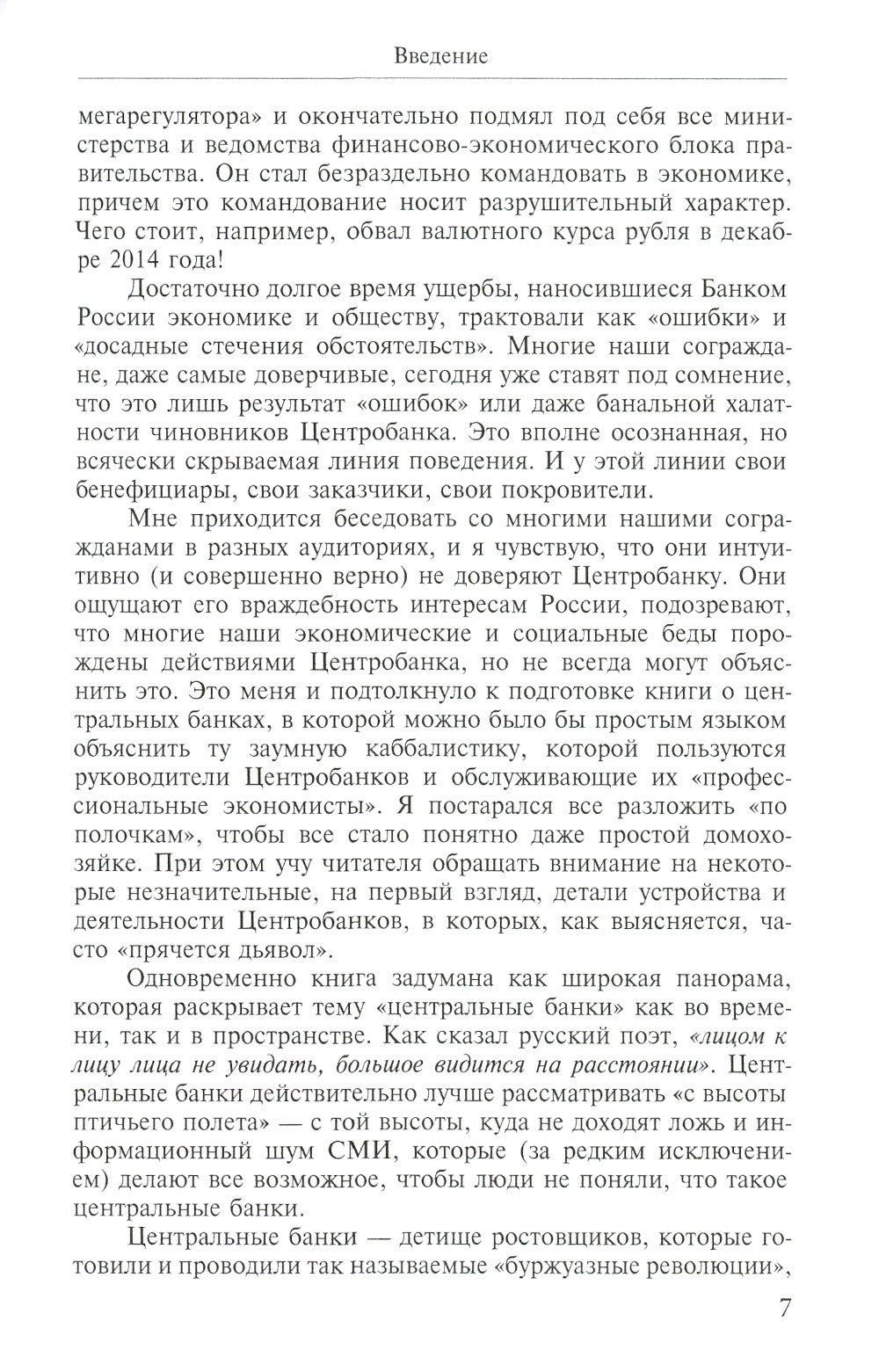 Центробанки на службе "хозяев денег". В 2 кн. (комплект из 2-х книг)