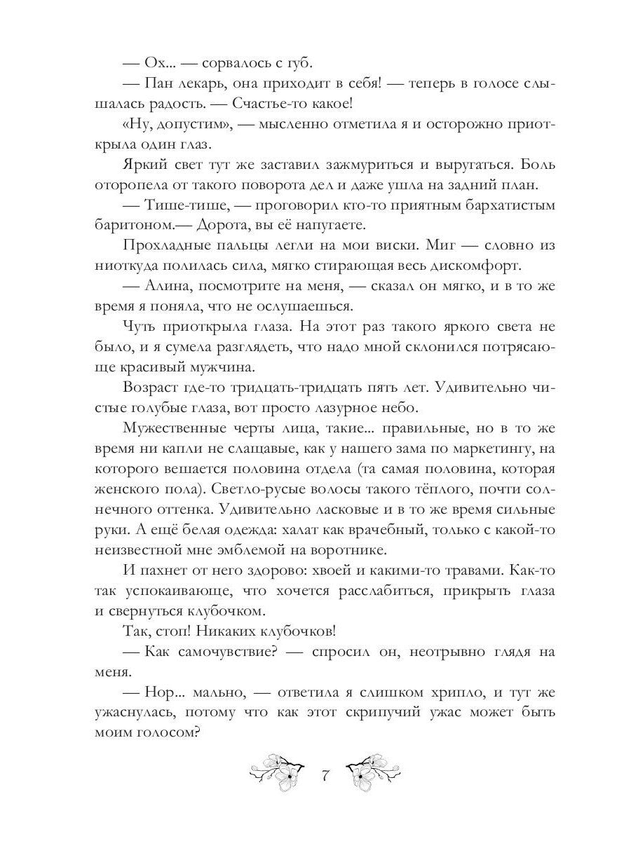 Ведьма на выданье