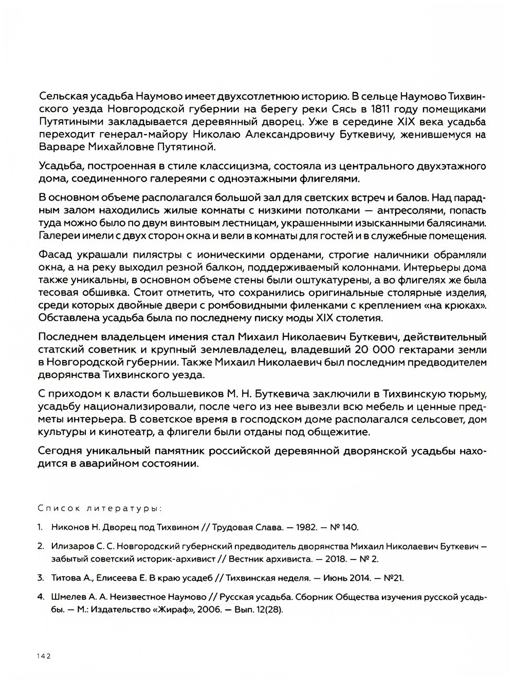 Неизвестные окрестности Петербурга