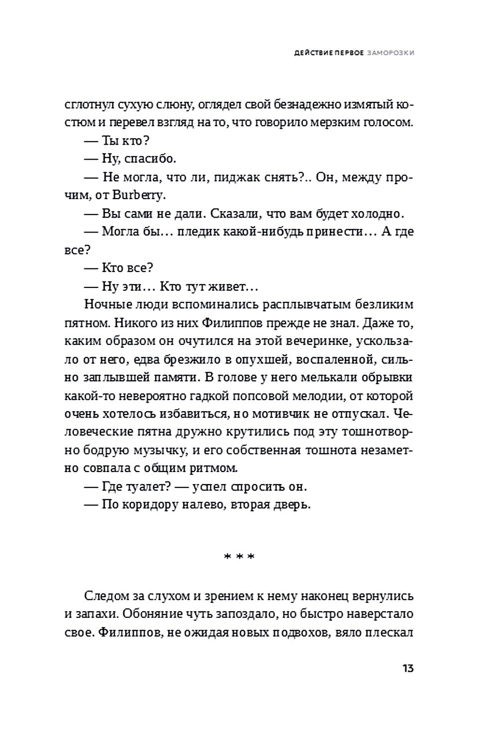 Холод: роман