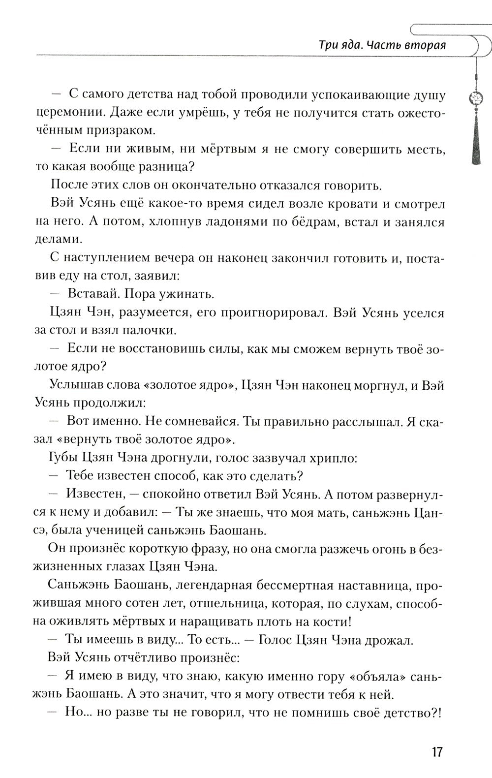 Магистр дьявольского культа. Т. 3. 5-е изд., испр