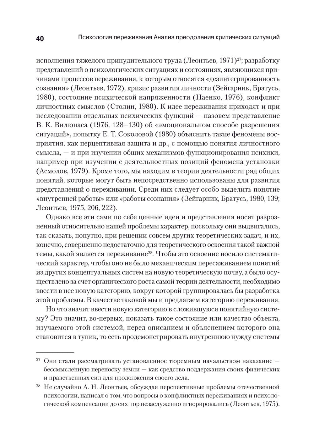 Психология переживания