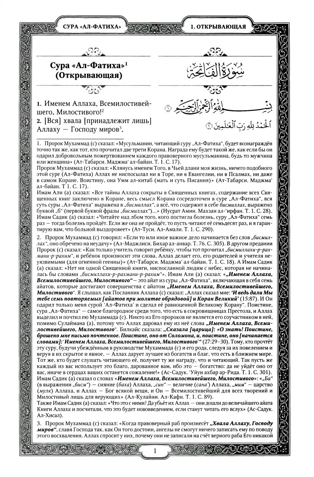 Священный Коран (зеленый)