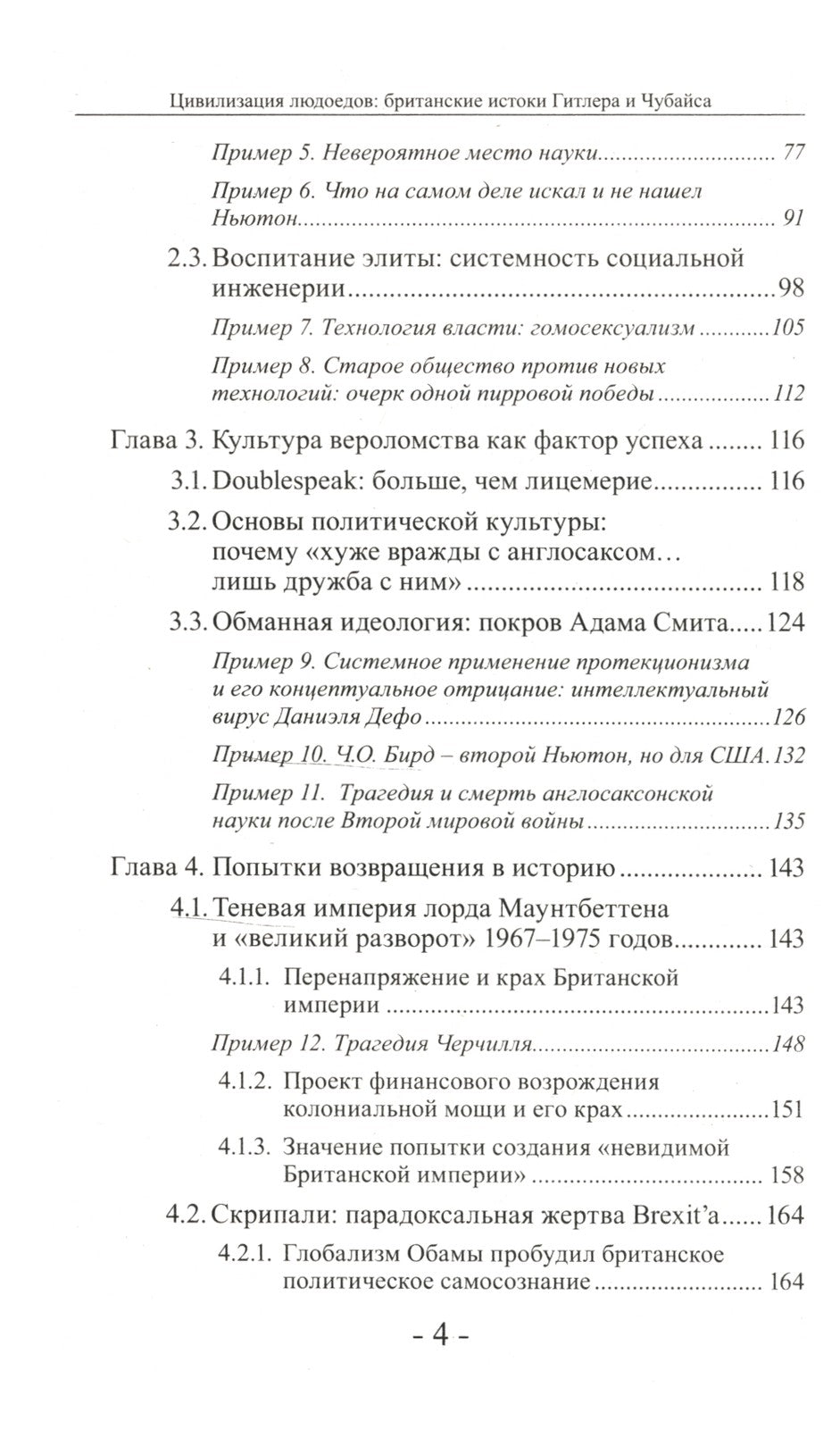 Цивилизация людоедов: британские истоки Гитлера и Чубайса