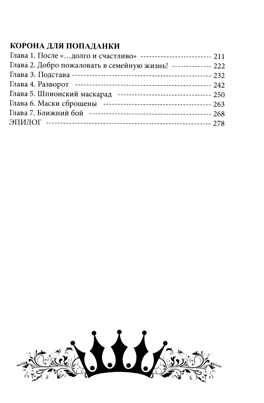 Ее величество домохозяйка