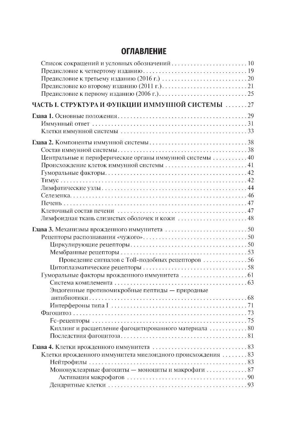 Иммунология: Учебник. 4-е изд., перераб. и доп
