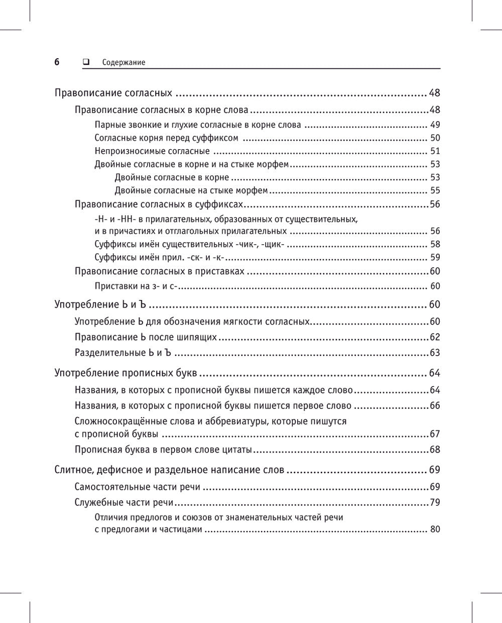 Русский язык. Карманный справочник