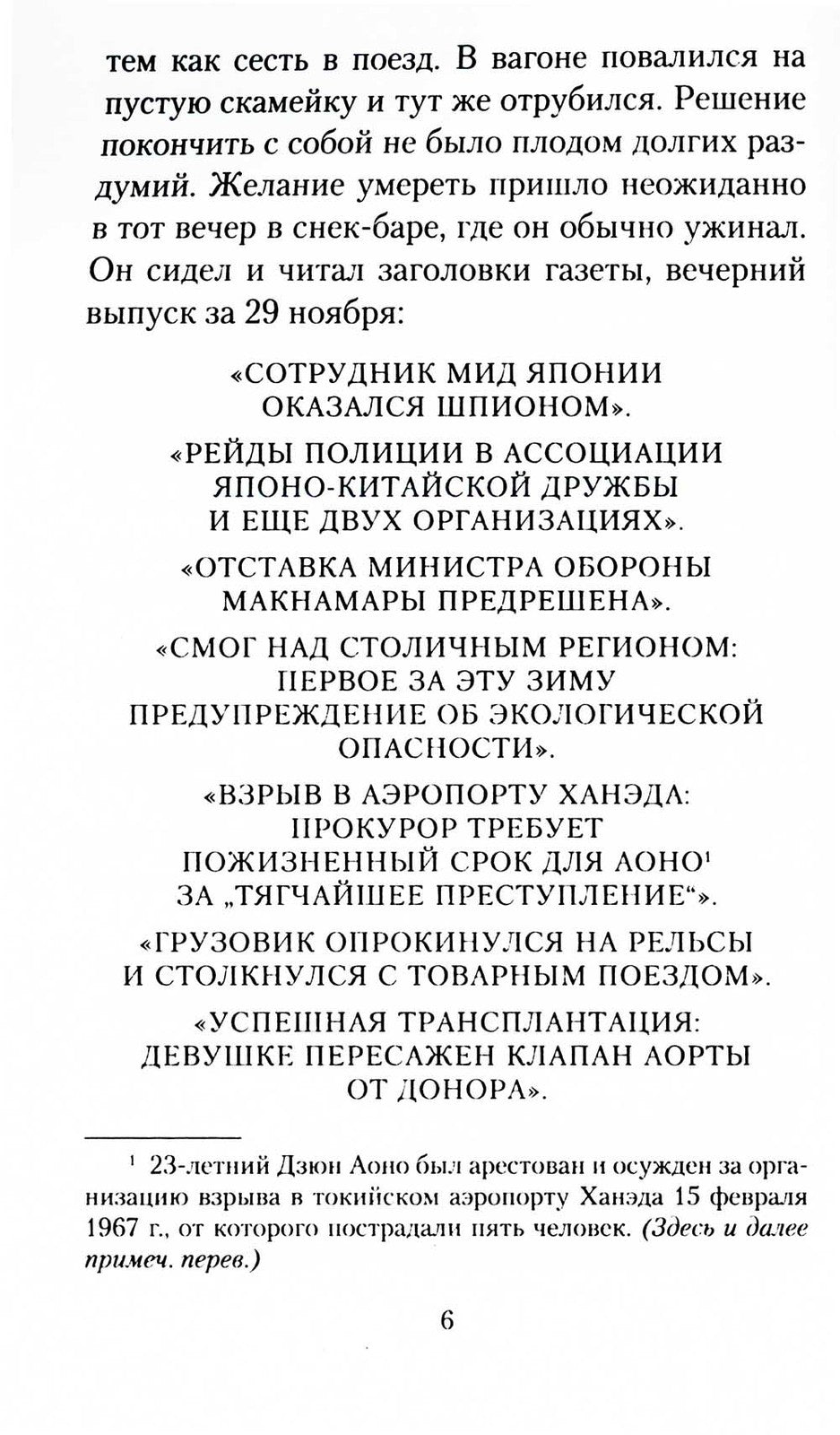 Жизнь на продажу: роман