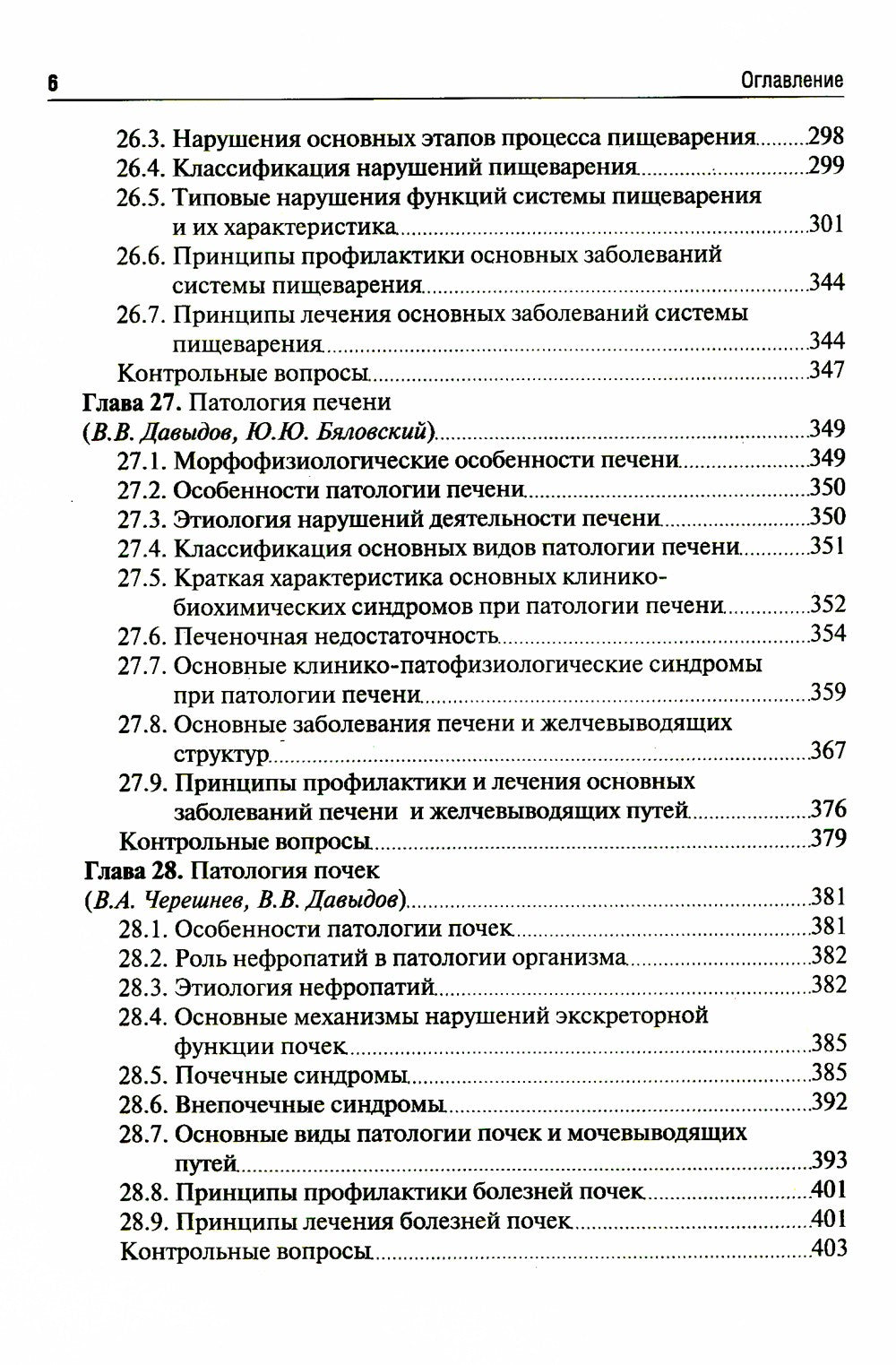 Патология: Учебник. В 2 т. Т. 2. 2-е изд., перераб. и доп