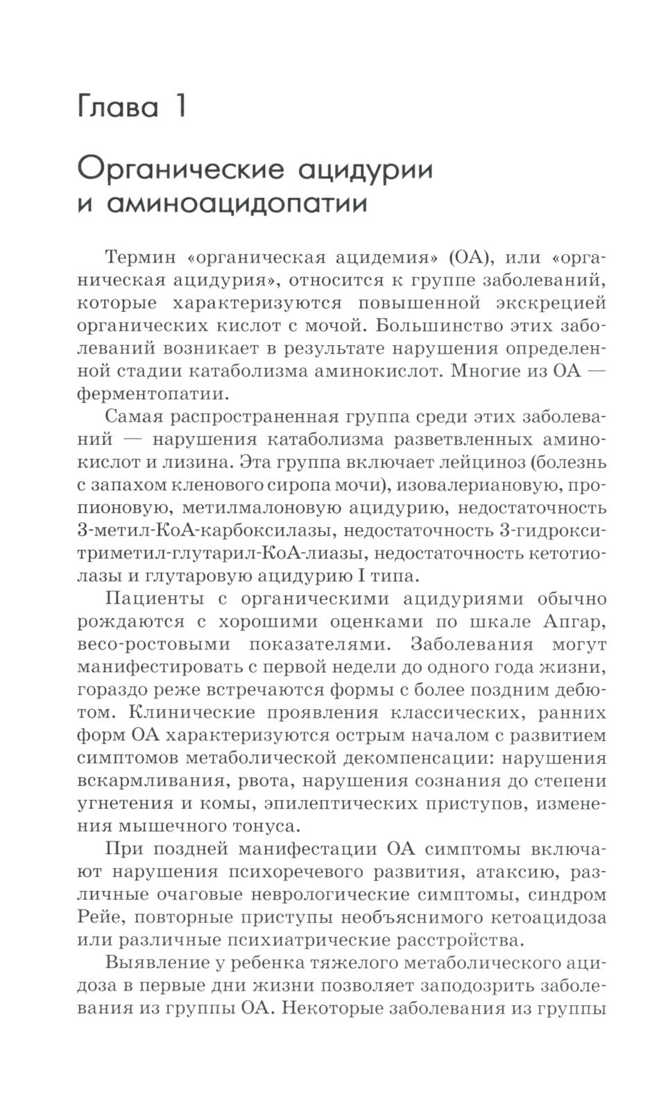 Нейрометаболические заболевания у детей и подростков: диагностика и подходы к...