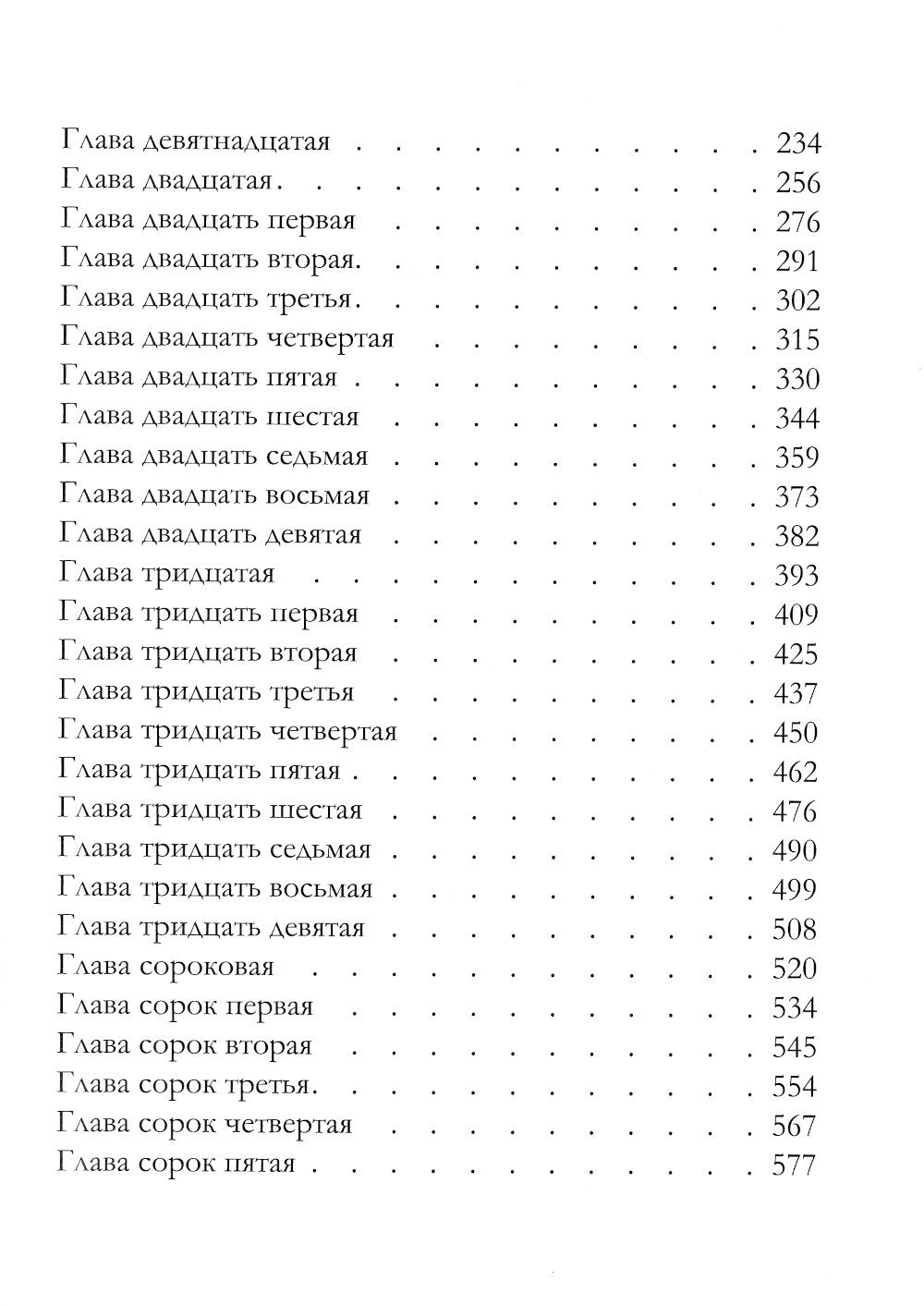 Молодая гвардия: роман