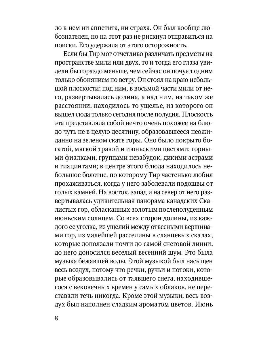 Гризли: повесть