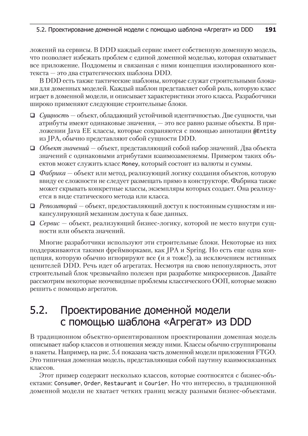 Микросервисы. Паттерны разработки и рефакторинга