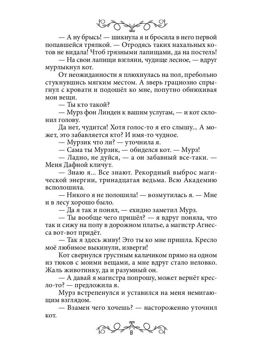 Дафна. Душа амулета