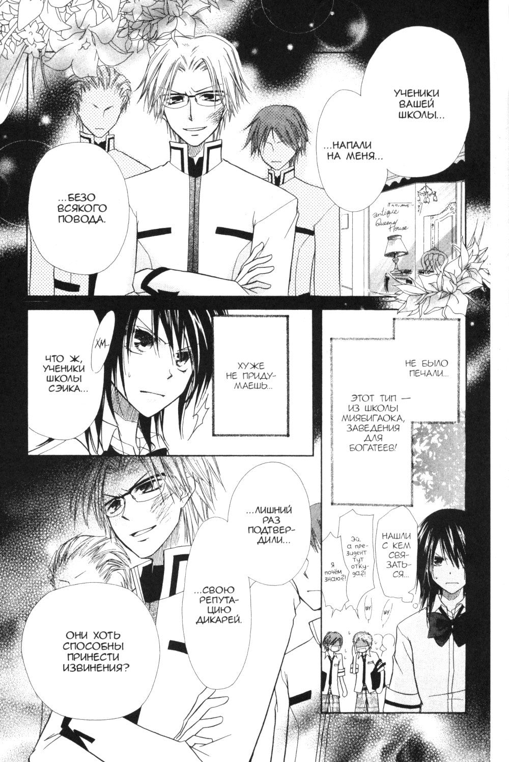 Староста-горничная. Т. 2