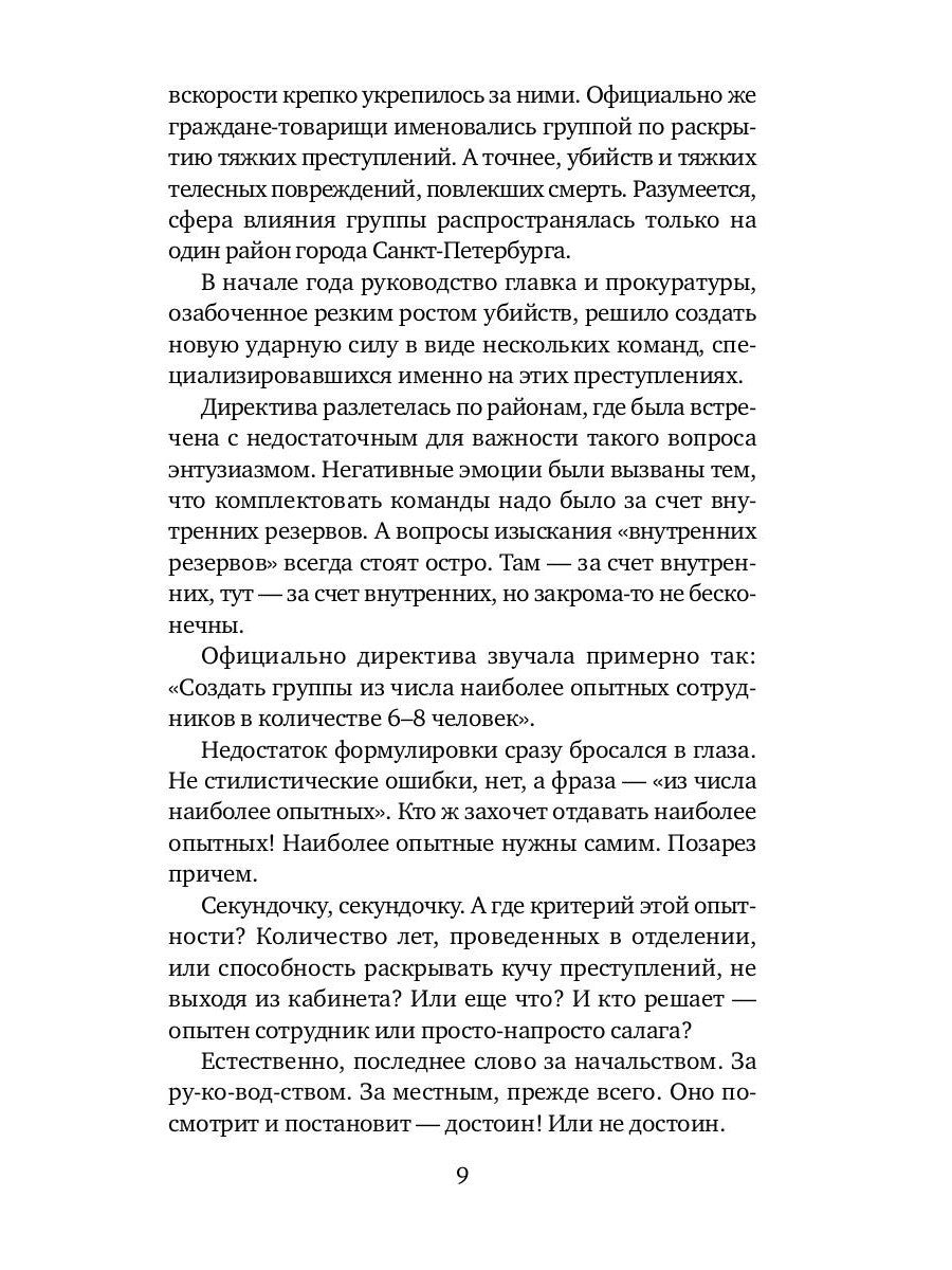 Высокое напряжение: повесть