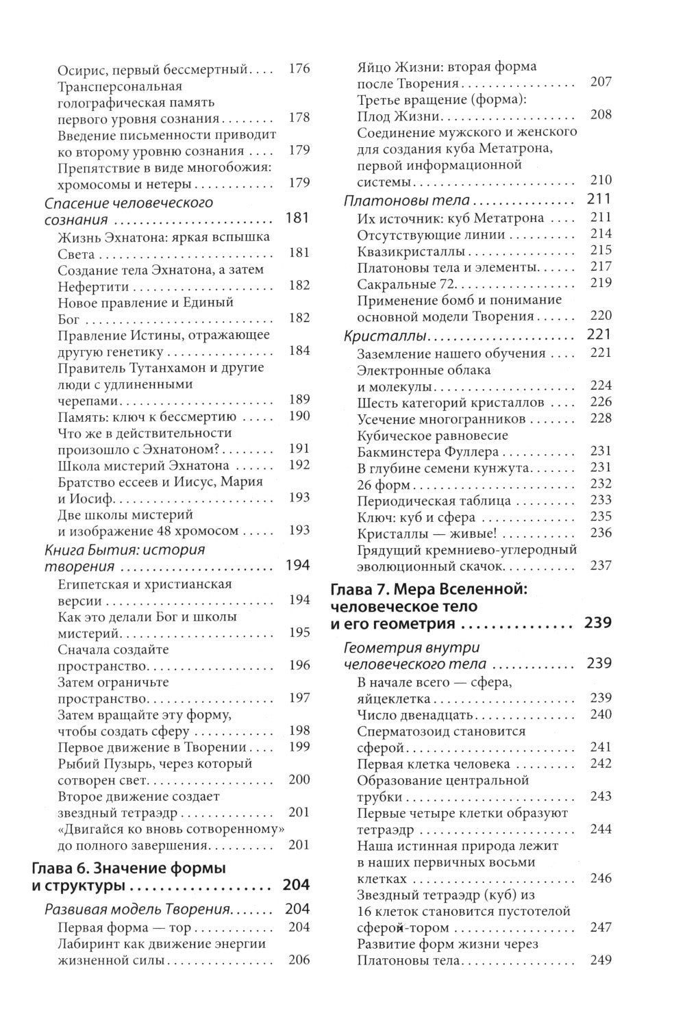 Древняя Тайна Цветка Жизни