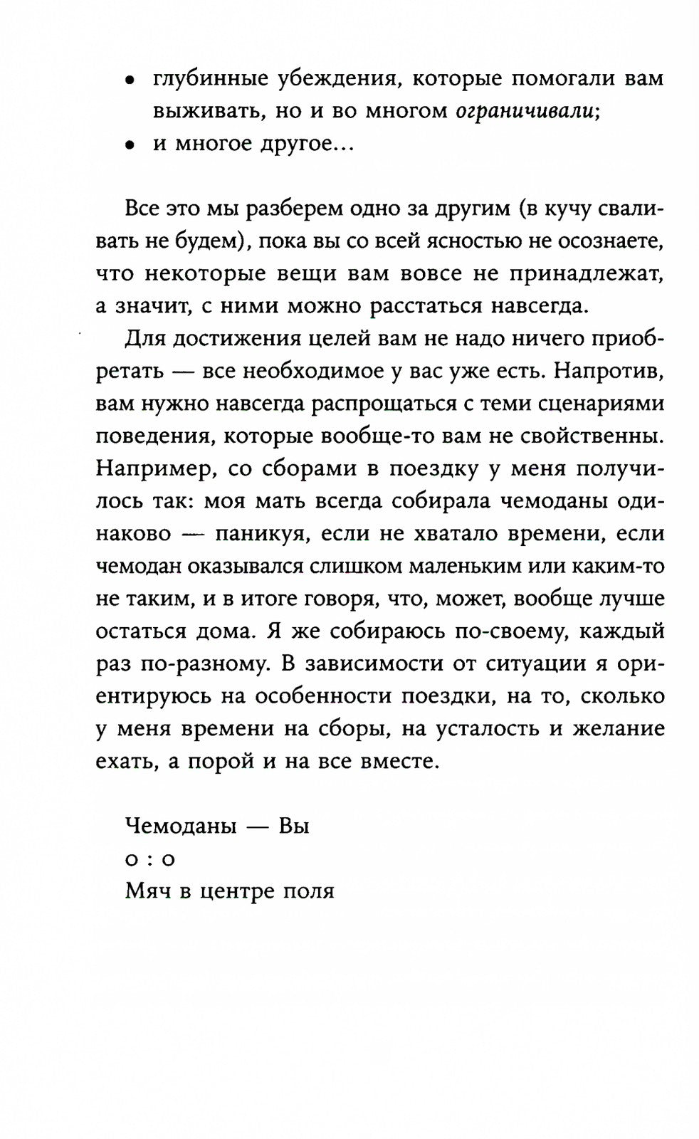 Я больше не хочу всем нравиться: Найди в себе смелость любить себя и жить как...