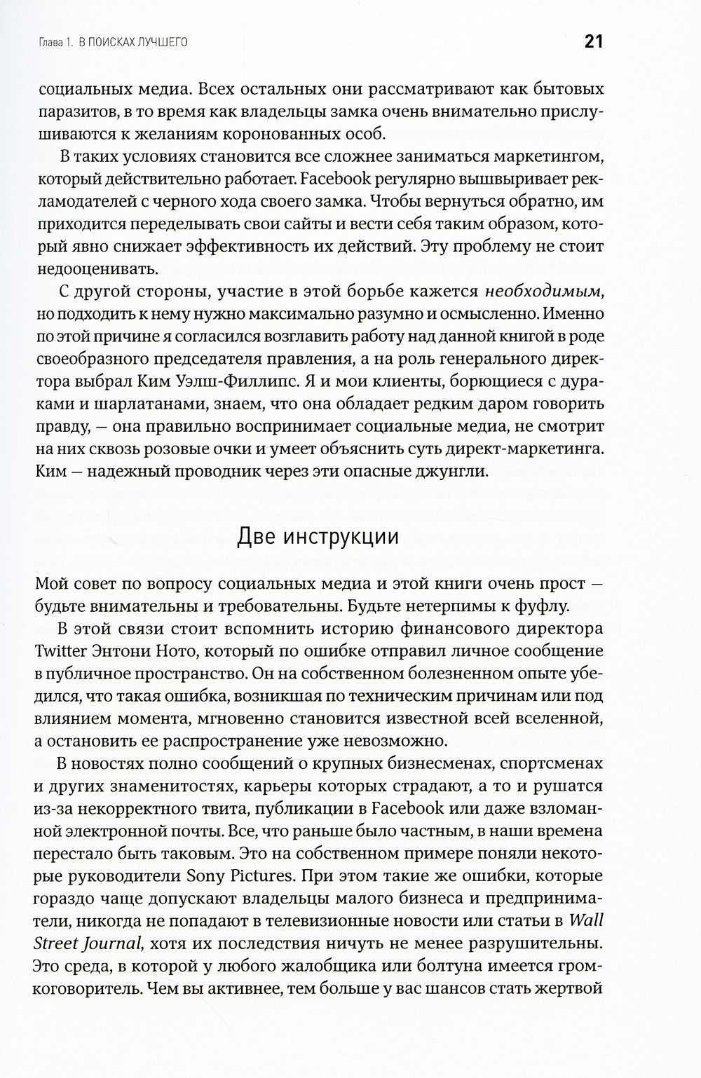 Жесткий SMM: Выжать из соцсетей максимум. 2-е изд