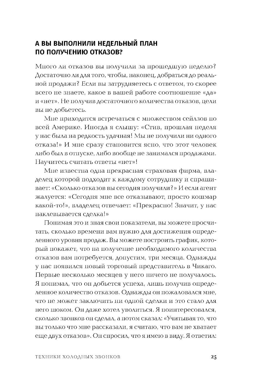 Техники холодных звонков: То, что реально работает. 5-е изд