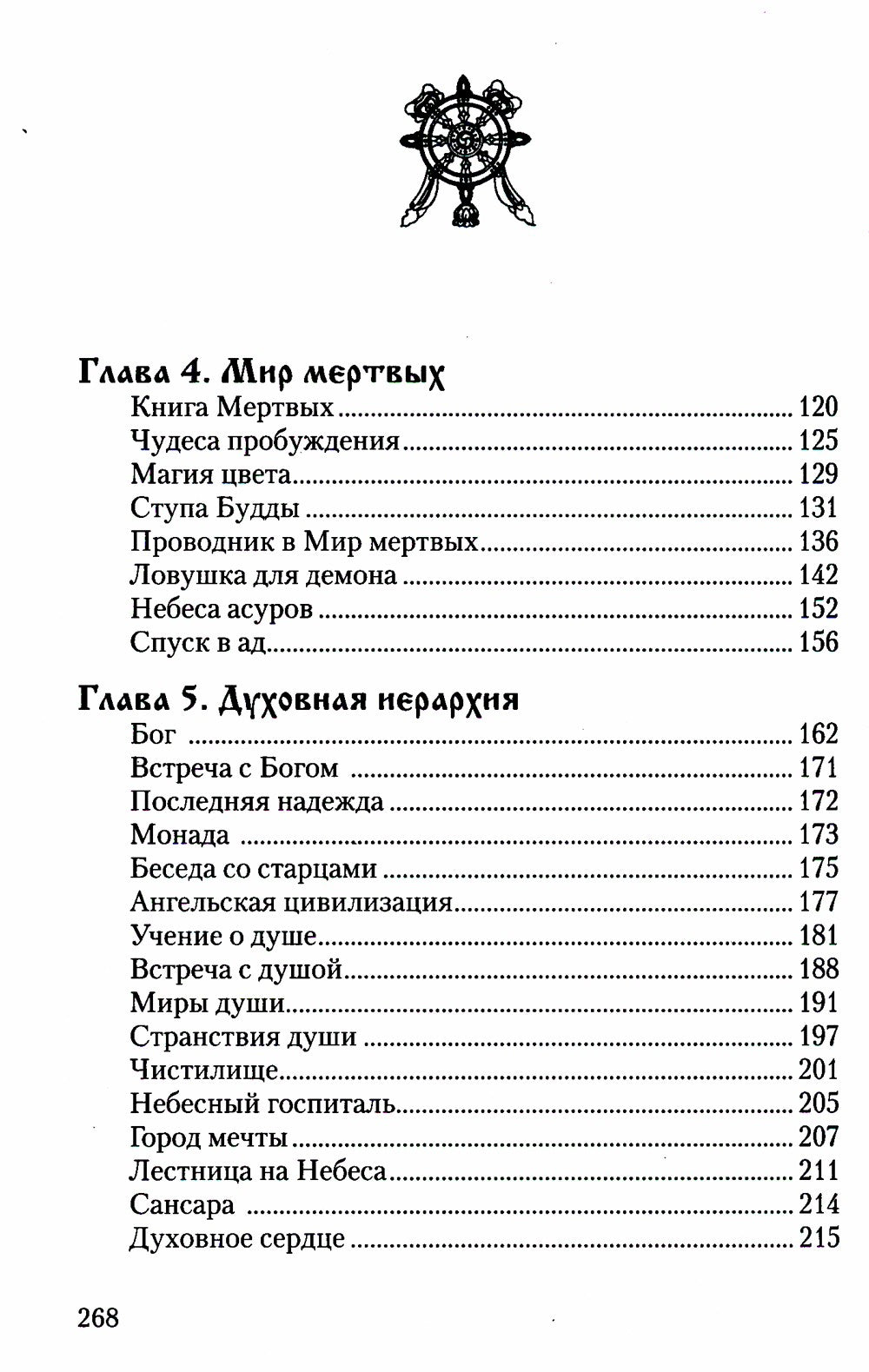 Практика трансформации души и тела. Разрушение негативных программ. 3-е изд