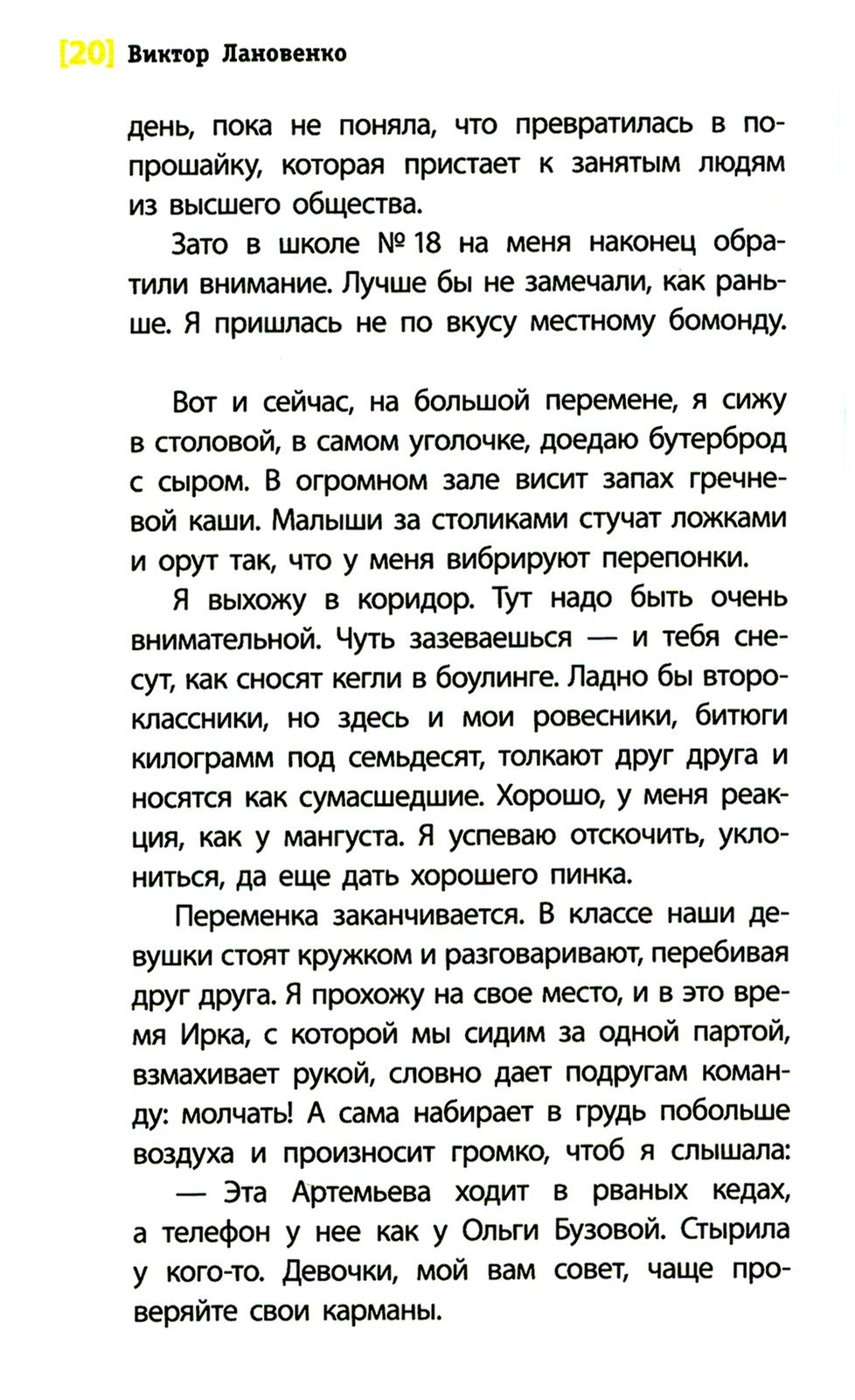 Злая девчонка: повесть