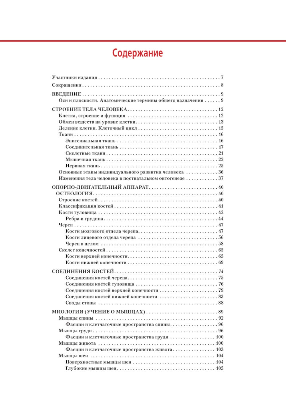 Анатомия и физиология человека: атлас