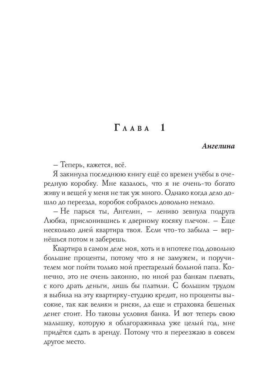 Невеста брата. Я хочу ее