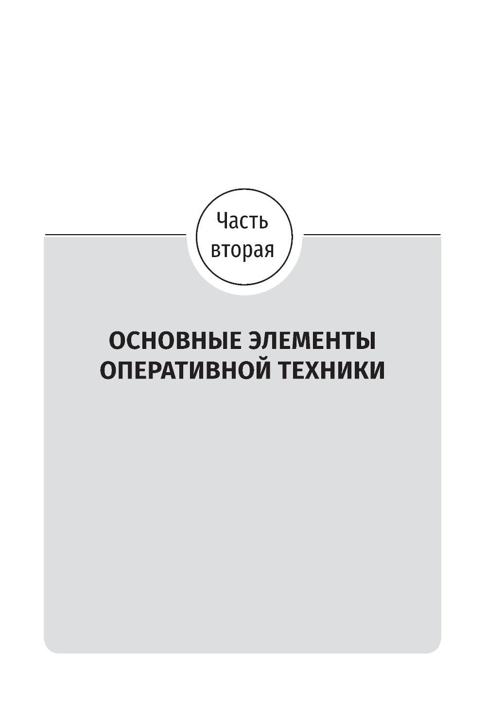 Топографическая анатомия и оперативная хирургия. Руководство к практическим з...