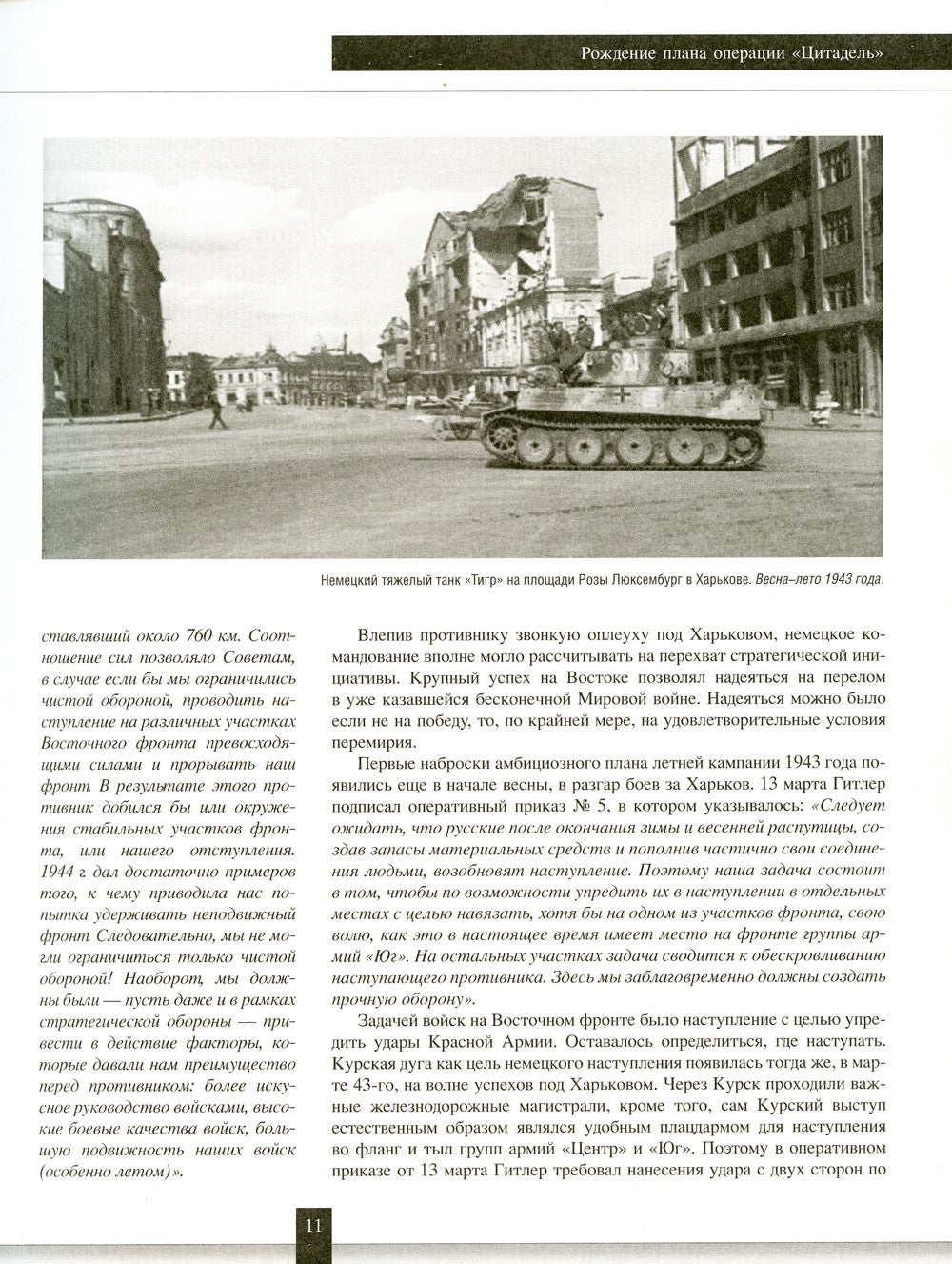 Курская битва. Все о сражении, решившем судьбу Второй мировой