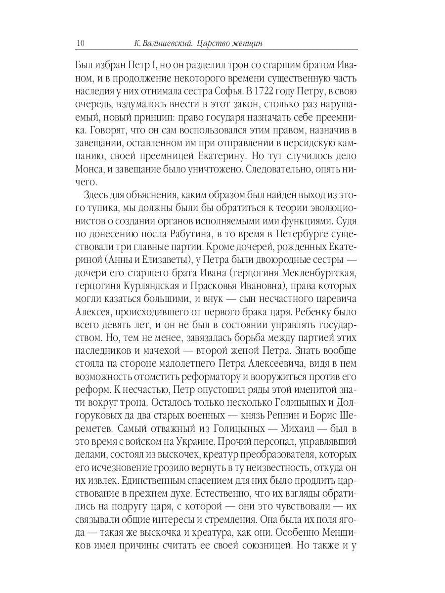 Царство женщин
