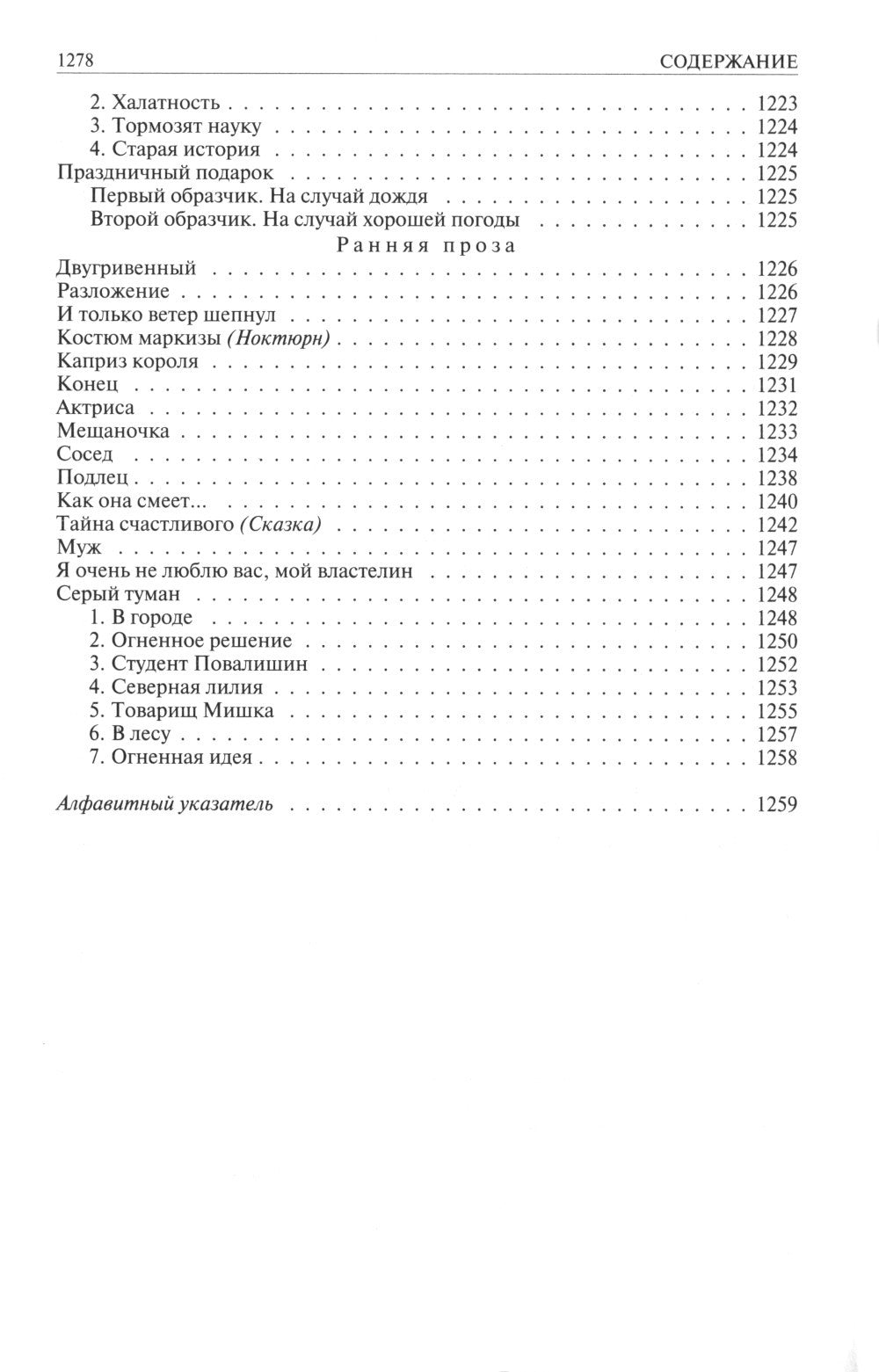 Полное собрание рассказов в одном томе