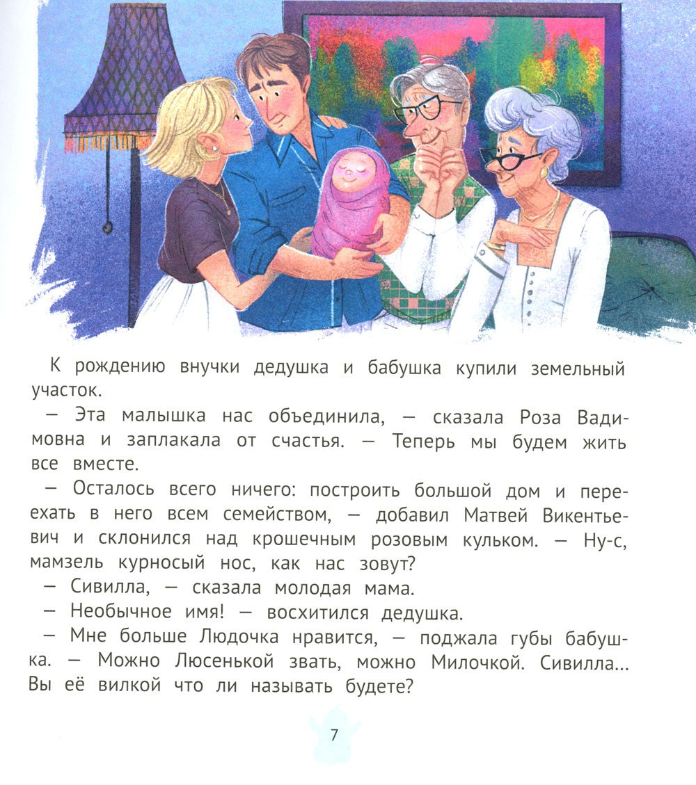 Крошка привидение семьи Брик