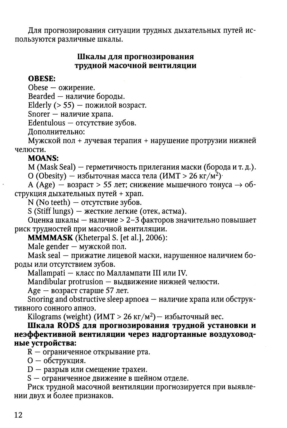 Анестезия и интенсивная терапия при критических состояниях: базовые технологи...