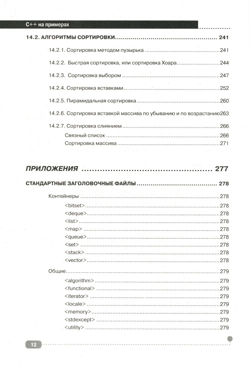C++ на примерах, практика, практика и только практика