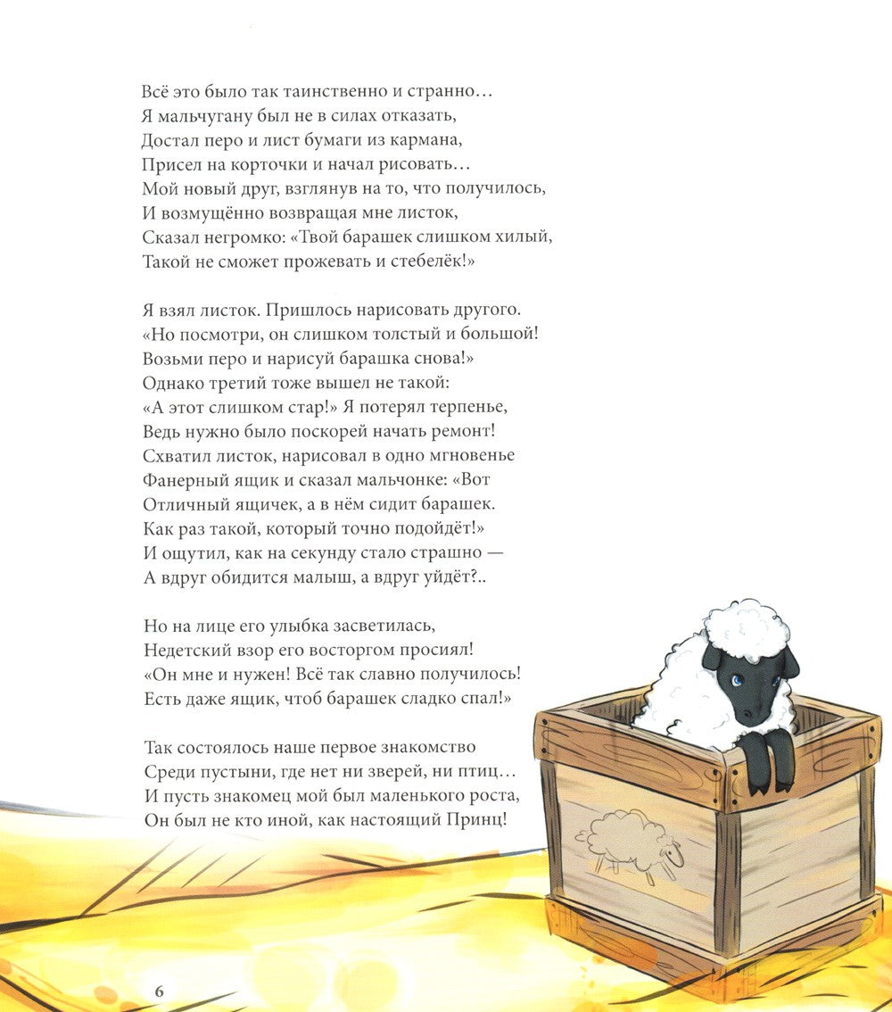 Дорога под звездами: О чем мне поведал Маленький принц