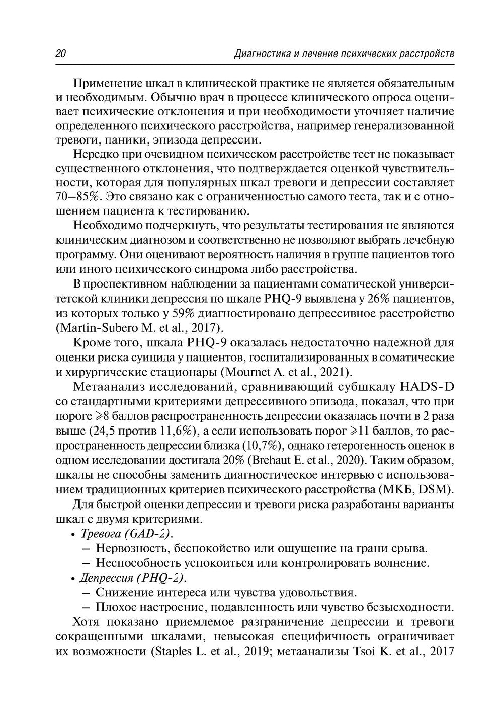 Психосоматика. 9-е изд., перераб.и доп