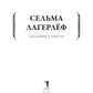 Сказания о Христе