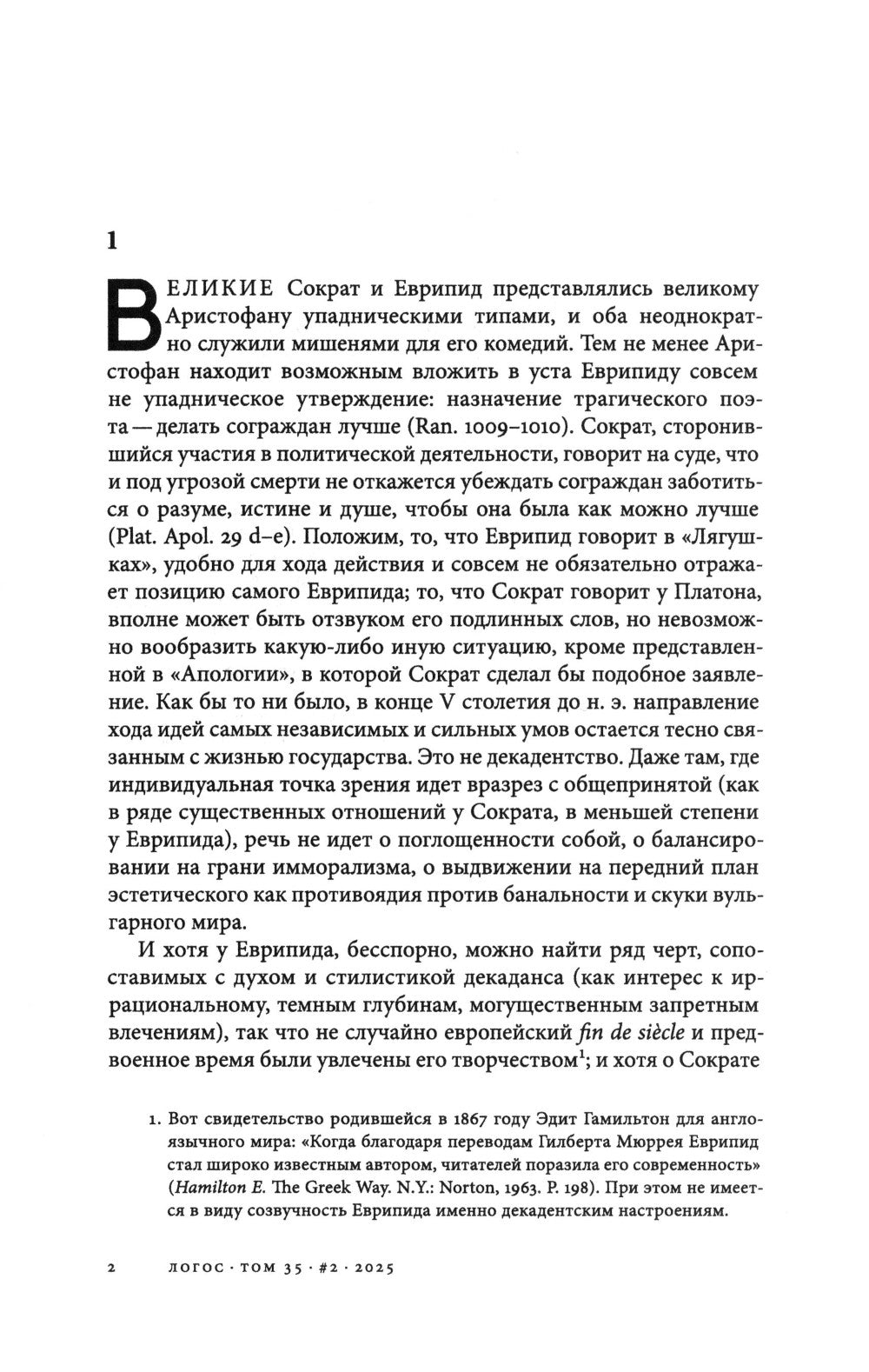 Журнал "Логос" № 2 2025. Т. 35 + приложение